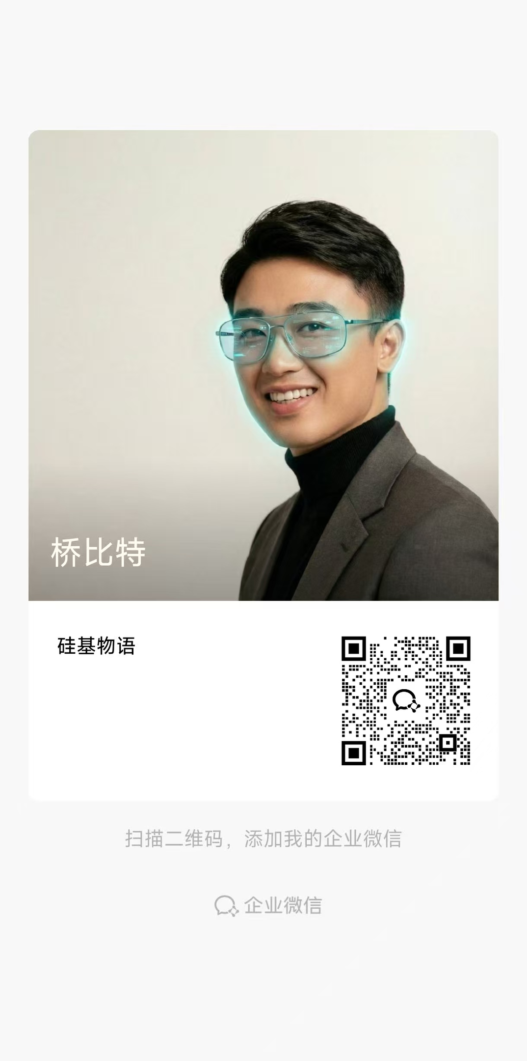 企业微信二维码
